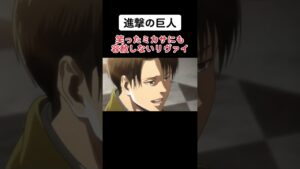 容赦しないリヴァイ兵長 #声真似 #リヴァイ #進撃の巨人