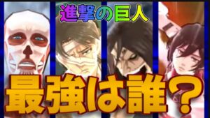 【ぷにぷに】『進撃の巨人最強キャラは誰？』進撃の巨人最強キャラランキング！！#ぷにぷに #進撃の巨人 #ランキング