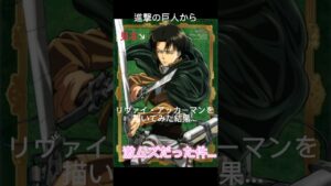 進撃の巨人、リヴァイ・アッカーマンを描いてみたwヤバい笑#イラスト#描いてみた #絵 #兵長#兵士長#自由の翼#リバイ