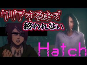 【ホラーゲーム配信】中の人が18日誕生日なのでハンジさんで『Hatch』を余裕でクリアするみたいです👻【進撃の巨人】