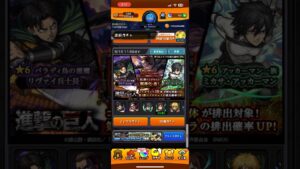 【モンスト】進撃の巨人コラボ第2弾ガチャ結果！やっとミカサ…。✨#モンスト #進撃の巨人 #進撃の巨人コラボ #shorts