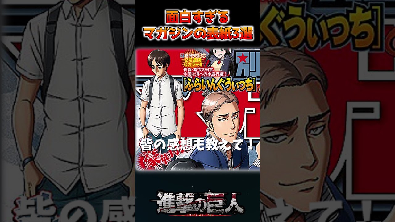 別冊少年マガジン 2015年5月号 進撃の巨人表紙 新連載 少年漫画 雑誌 進撃の巨人 15周年 マガジン 別冊少年マガジン 2015年5月号 進撃