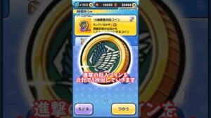 進撃の巨人コインでZZZミカサを狙ったらヤバすぎたwww【妖怪ウォッチぷにぷに】【ゆっくり実況】#shorts