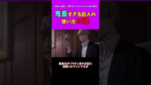 【進撃の巨人】鬼畜すぎる巨人の使い方３選#進撃の巨人 #shorts