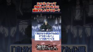 エルヴィン作中トップクラスで頭おかしい説【進撃の巨人】 #shorts