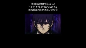 【進撃の巨人】格闘技の授業中にエレンとイチャイチャしていたアニに対する嫉妬殺意が抑えられないミカサ③#shorts