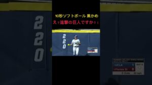 【進撃の巨人？！】アメリカ女子大生ソフトボール #ソフトボール #野球 #softball #プロ野球 #熱盛 #甲子園 #ワールドカップ #メジャーリーグ #アニメ #漫画