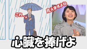 【檜山沙耶】傘の持ち方解説が進撃の巨人の心臓を捧げよに見えて一気に沸騰するお天気お姉さん