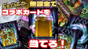 【ドラポ】手持ちにある石190個を使って、進撃の巨人コラボカードを引き当てろ！【ドラゴンポーカー】