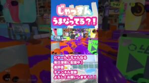 【スプラ3】じゃっすんの視点見てみた！進撃の巨人アニメ最終話早くみたいなぁ✌︎#スプラ3 #スプラトゥーン3 #ケルビン525