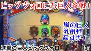 【ハースストーン(スタン)】ビッグウォロにも嵐の巨人参戦! 進撃の巨人ビッグウォーロック! [Giants Big Warlock, TITANS#06]