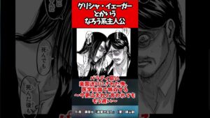 【進撃の巨人】グリシャ・イェーガーとかいうなろう系主人公に対する反応集 #Shorts