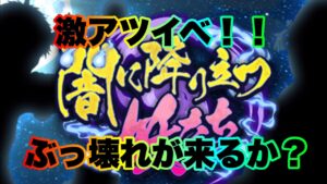 【ブレオダ】激アツ！！本日新イベきまーす！【進撃の巨人brave order】