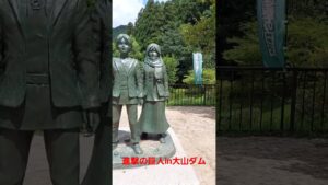 進撃の巨人in大山ダム2