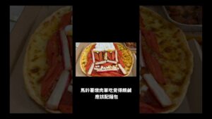 進擊的中餐#進撃の巨人 #必勝客 #pizzahut