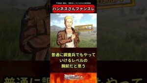 【進撃の巨人】ハンネスさんファンスレに対する反応集  #shorts #反応集 #進撃の巨人