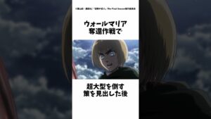 【進撃の巨人】アルミン・アルレルトについて紹介#進撃の巨人 #shorts