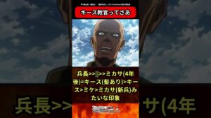 【進撃の巨人】全盛期のキース教官ってどれくらい強いの？に対する読者の反応集 #進撃の巨人 #反応集 #shorts