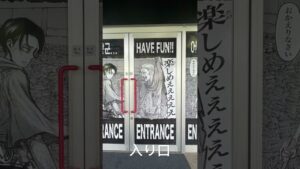 #shorts #進撃の巨人 #ミュージアム #撃の巨人inHITAミュージアムANNEX#サッポロビール園#大分県日田市