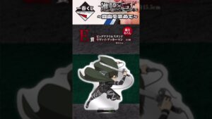 【一番くじ】進撃の巨人 ～自由を求めて～を駆逐したい　#shorts #short