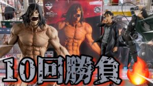 【一番くじ】大迫力！巨大な巨人フィギュアをぶち当てたい‼︎（エレン、リヴァイ、進撃の巨人、フィギュア）