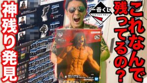 【一番くじ】進撃の巨人！即完売続出のクジが奇跡の神残り！前代未聞の衝撃映像がこちらです。｜一番くじ、一番賞、エレン