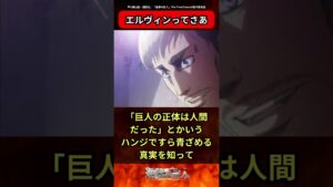 【進撃の巨人】もしかしてエルヴィンって作中でもトップクラスに頭おかしいのでは…？に対する読者の反応集