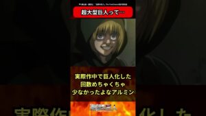 【進撃の巨人】超大型巨人強すぎない？に対する読者の反応集