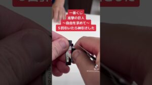 【一番くじ】進撃の巨人！～自由を求めて～ ５回引いたら最後の最後で神引きしたwww （一番くじ、一番賞、進撃の巨人、リヴァイ兵長、エレン、ミカサ）