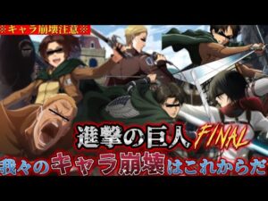 【声真似荒野行動】キャラ崩壊しすぎてる調査兵団と名誉マーレ人のやり取りが腹筋崩壊すぎたwww【進撃の巨人】