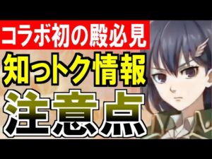 【城プロ雑談】コラボ初の殿は必見！『進撃の巨人コラボ』で気をつけたい4つの注意点！【御城プロジェクト:RE】