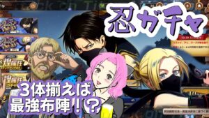 【ブレオダ】まさかの大収穫！？忍ガチャ【進撃の巨人BraveOrder】