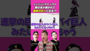 顔面の皮が剥がれて『進撃の巨人』になる！？熱湯熱々おしぼりドッジボール【VTuber】【東野幸治 ノブコブ吉村】【リアクション芸】#進撃の巨人