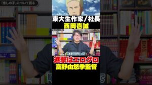 富野監督「進撃は○ログロ」 #漫画 #shorts #進撃の巨人