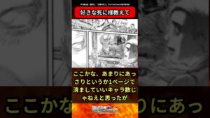 【進撃の巨人】進撃の巨人で一番好きな死に様教えてに対する読者の反応集#進撃の巨人 #反応集 #shorts