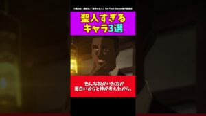 【進撃の巨人】聖人すぎるキャラ３選#進撃の巨人 #shorts