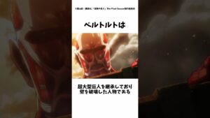 【進撃の巨人】ベルトルト・フーバーについての紹介 #進撃の巨人#shorts