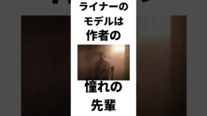 進撃の巨人に関する雑学#進撃の巨人 #雑学#shorts