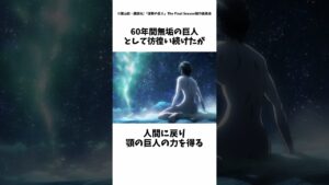 【進撃の巨人】ユミルについての紹介 #進撃の巨人#shorts