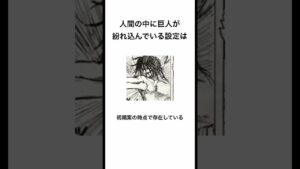 【進撃の巨人】進撃の巨人第０巻に関する雑学 #進撃の巨人 #雑学 #漫画 #shorts