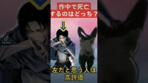 作中死亡するのはどっち？#ショート#tiktok #進撃の巨人