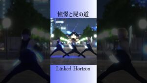 【進撃の巨人】この曲カッコ良すぎ！「憧憬と屍の道」【チャンゴ はら まお】