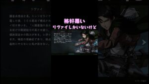 格好悪いリヴァイしかいない【進撃の巨人2Final Battle】