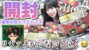 【推し来て...😭】病みかけながら進撃の巨人ウエハースを5BOX +追加で6BOX大量開封！「進撃の巨人 にふぉるめーしょん」