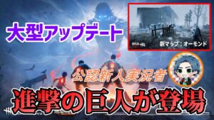 【DBDモバイル】進撃の巨人が来たよ！大型アップデート！