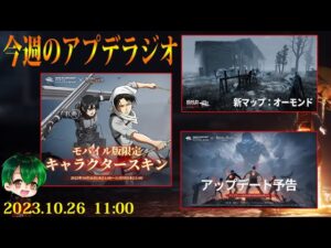 【DbDモバイル】新マップ＆進撃の巨人コラボ！！