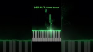 心臓を捧げよ！/Linked Horizon【ピアノ】#進撃の巨人 #attackontitan #簡単ピアノ #piano #shorts