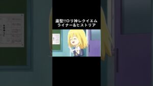 ヒストリアandライナーver #粛聖　#ロリ神レクイエム　#進撃の巨人  #ライナー #ヒストリア #声真似