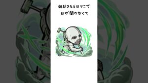 #朝 #起床 #目 #結膜炎 #進撃の巨人 #病気 #morning #wakeup #eyes #conjunctivitis #attackontitan #disease #shorts