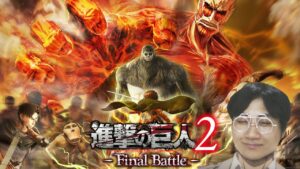 クサヴァーさんによる巨人討伐講座part6【進撃の巨人2 final battle】